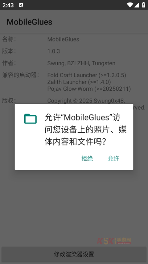 MobileGlues渲染器官方版