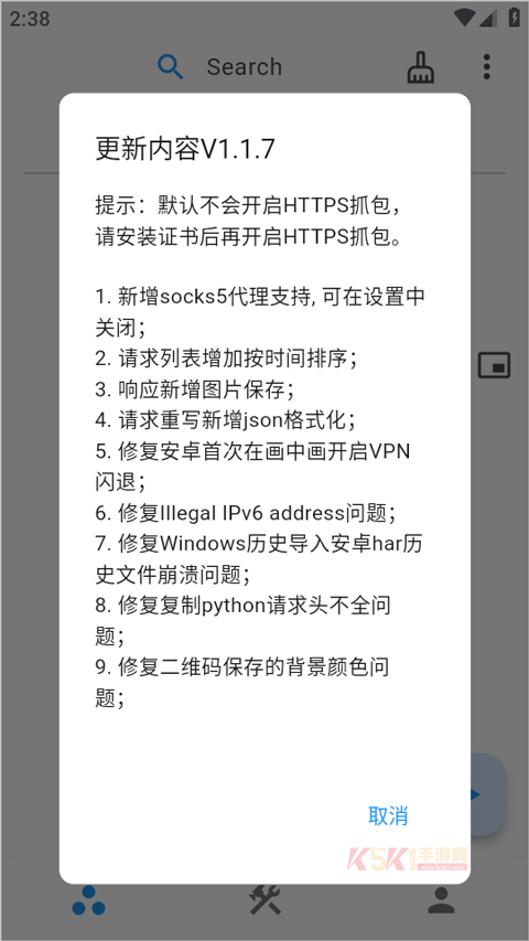 ProxyPin抓包工具官方版