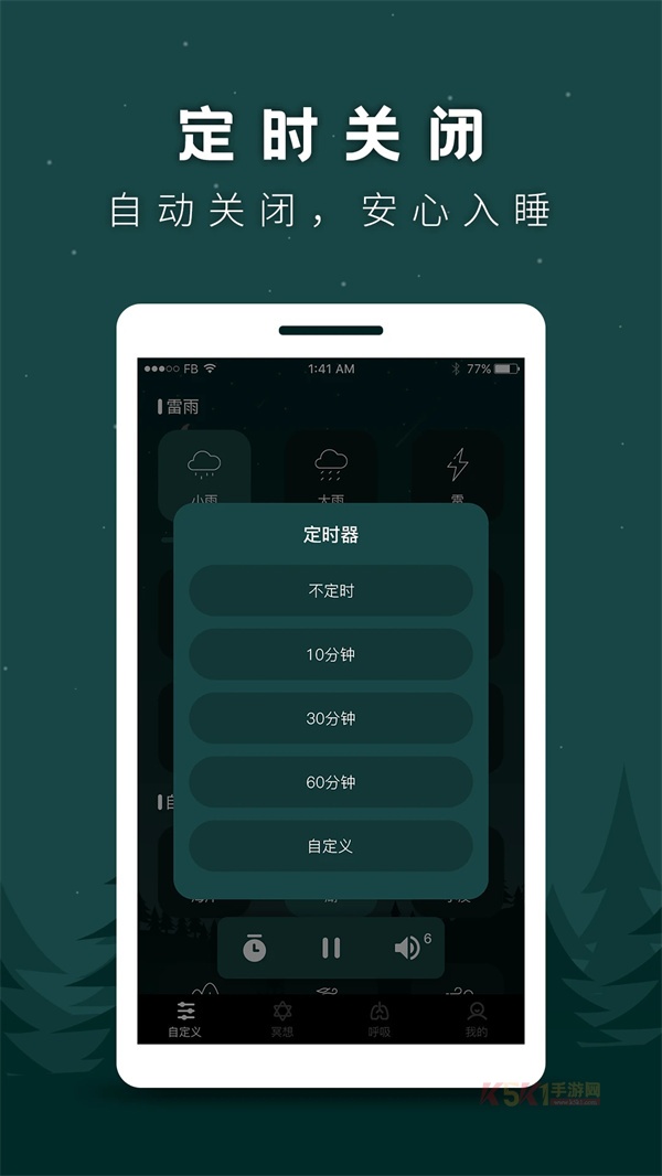 睡眠助手app最新版