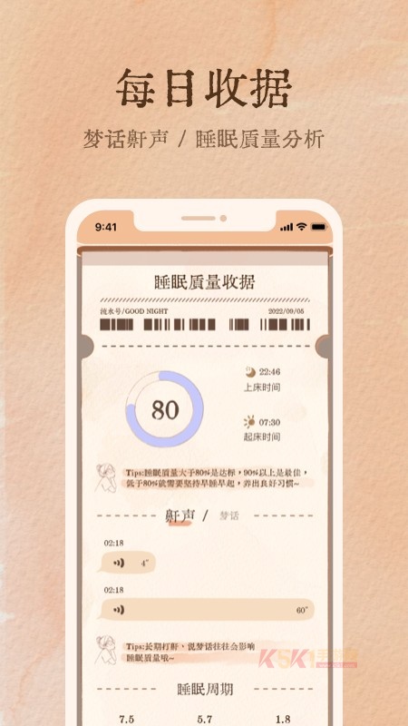 软眠眠app官方版