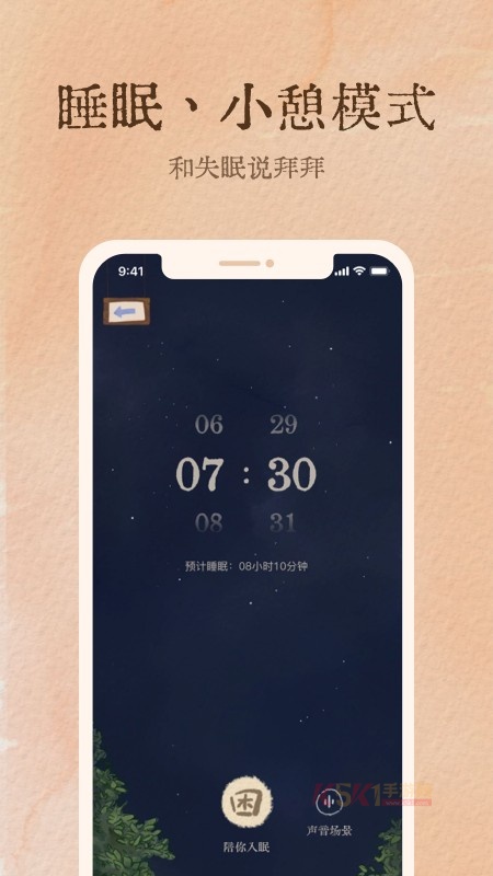 软眠眠app官方版