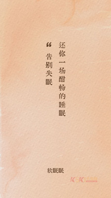 软眠眠app官方版