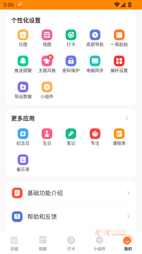 指尖时光免费版