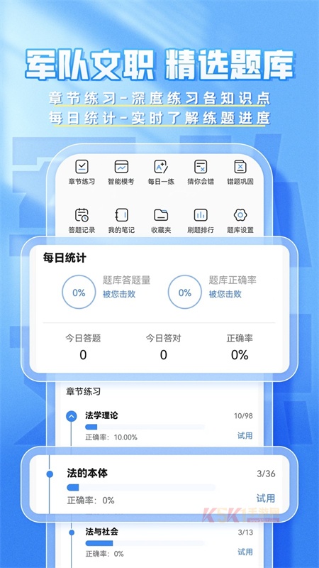 文职题库帮最新版