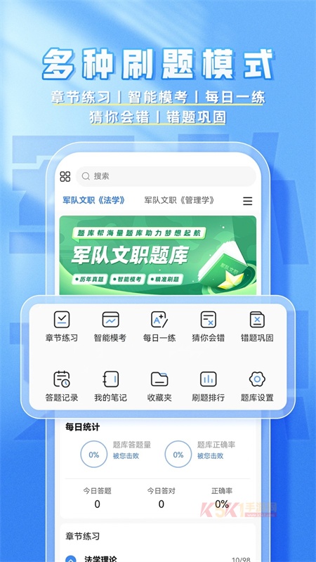 文职题库帮最新版