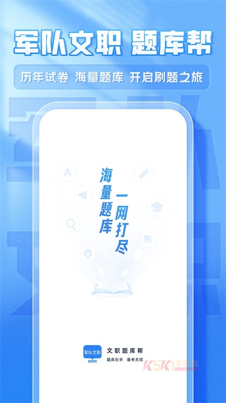 文职题库帮最新版