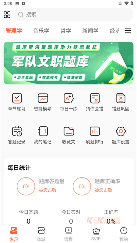 文职题库帮最新版