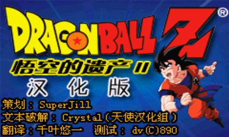 七龙珠Z悟空的遗产传说2手机版