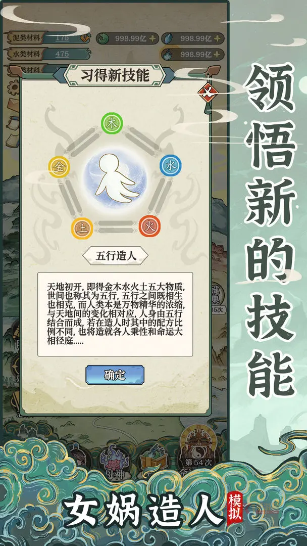 女娲造人模拟免广告版