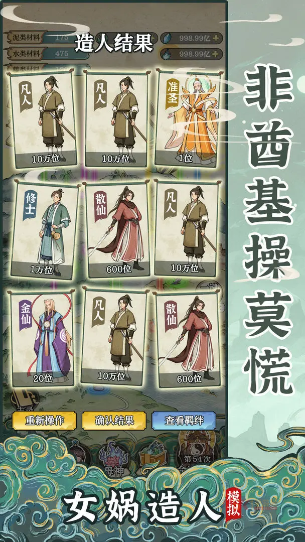 女娲造人模拟免广告版