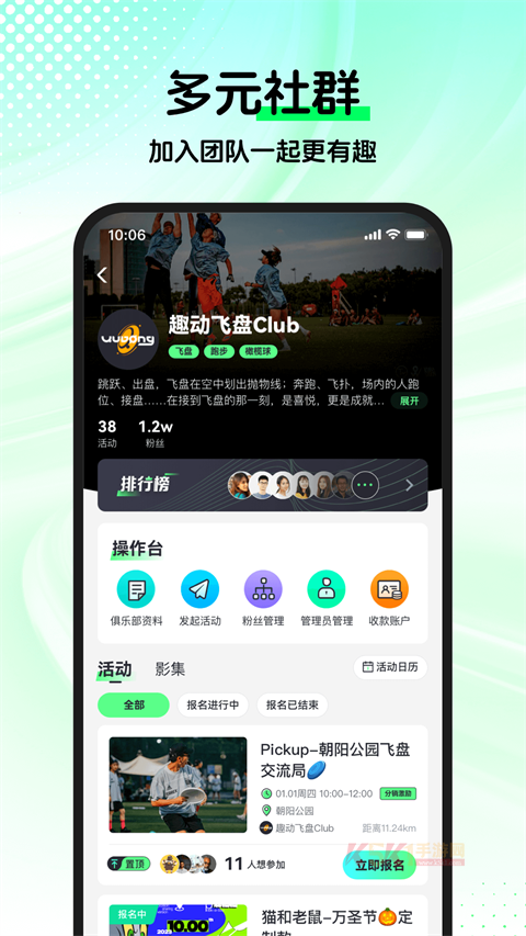 趣动WillGo官方版