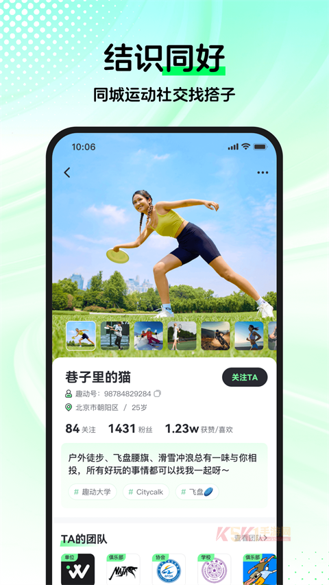 趣动WillGo官方版
