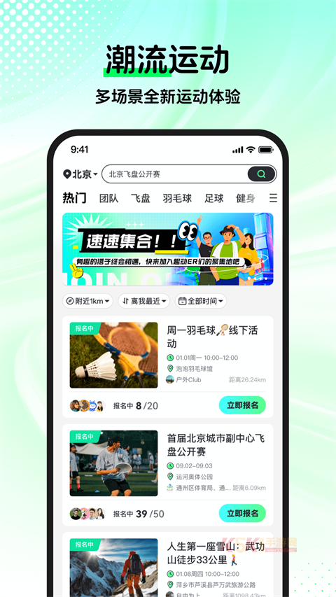 趣动WillGo官方版