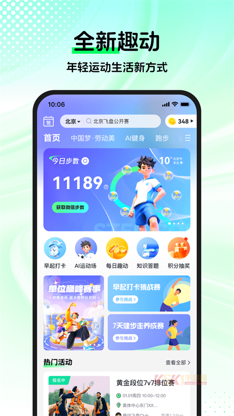 趣动WillGo官方版