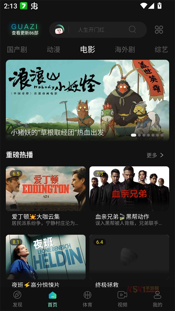 瓜子追剧app纯净版