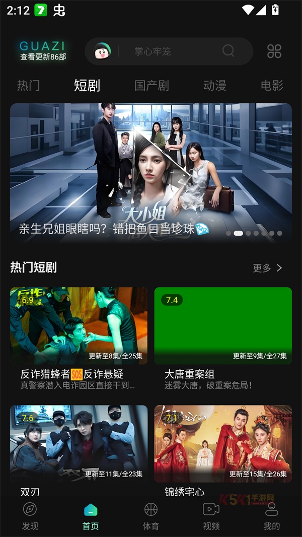 瓜子追剧app纯净版