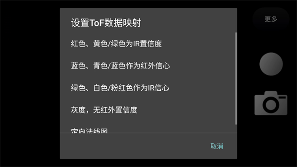 ToF查看器app官方版