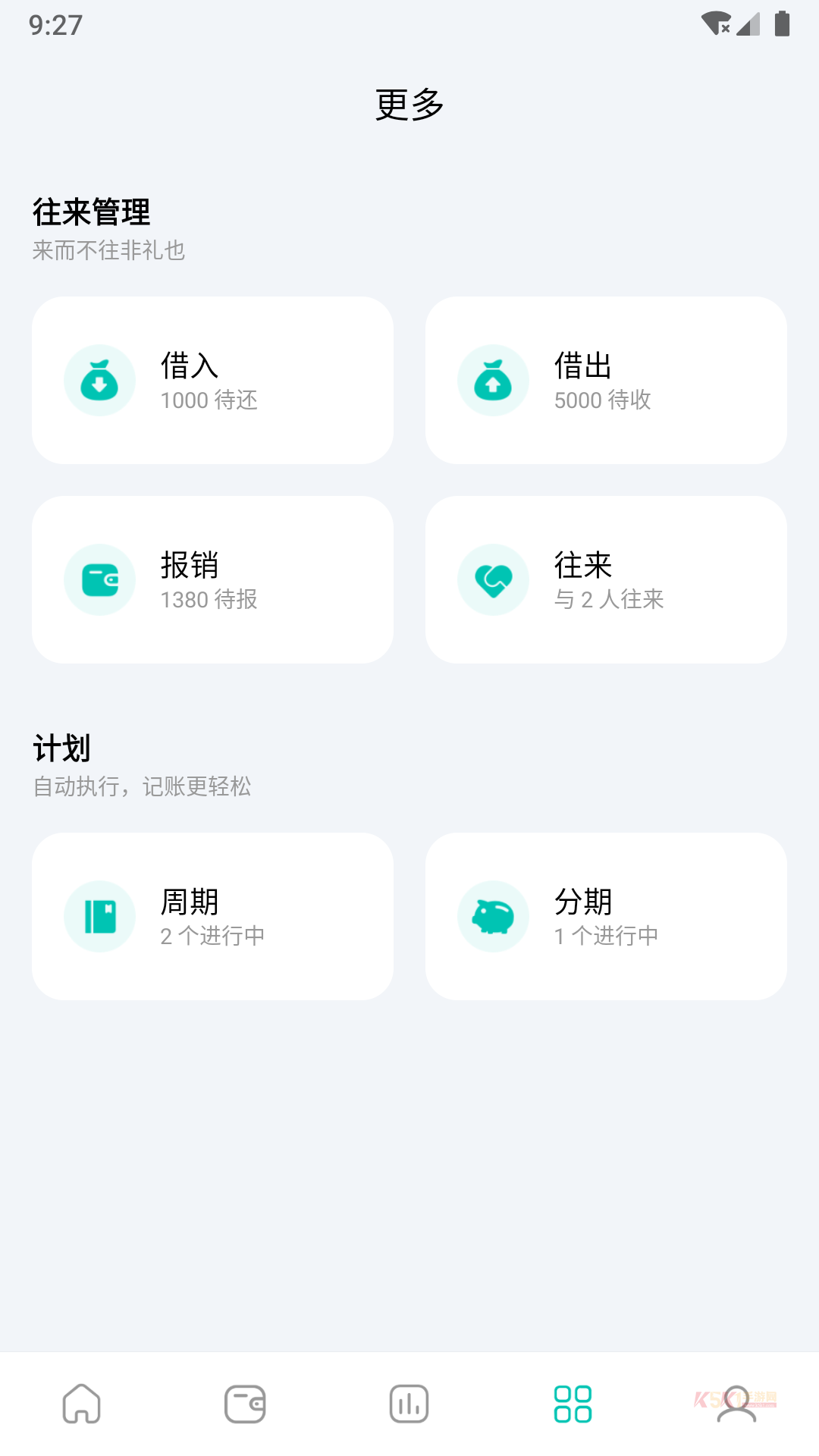 薄荷记账安卓版