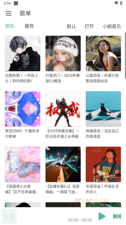 洛雪音乐LXmusic