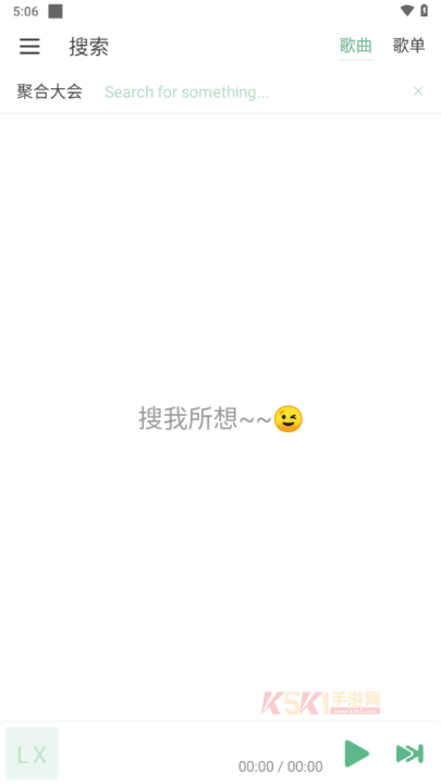 洛雪音乐LXmusic