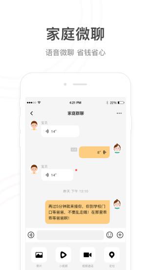 小天才电话