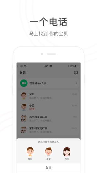 小天才电话