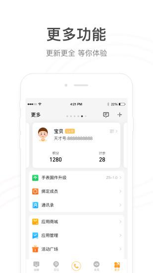 小天才电话