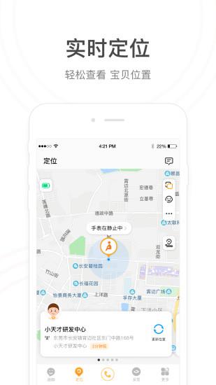 小天才电话