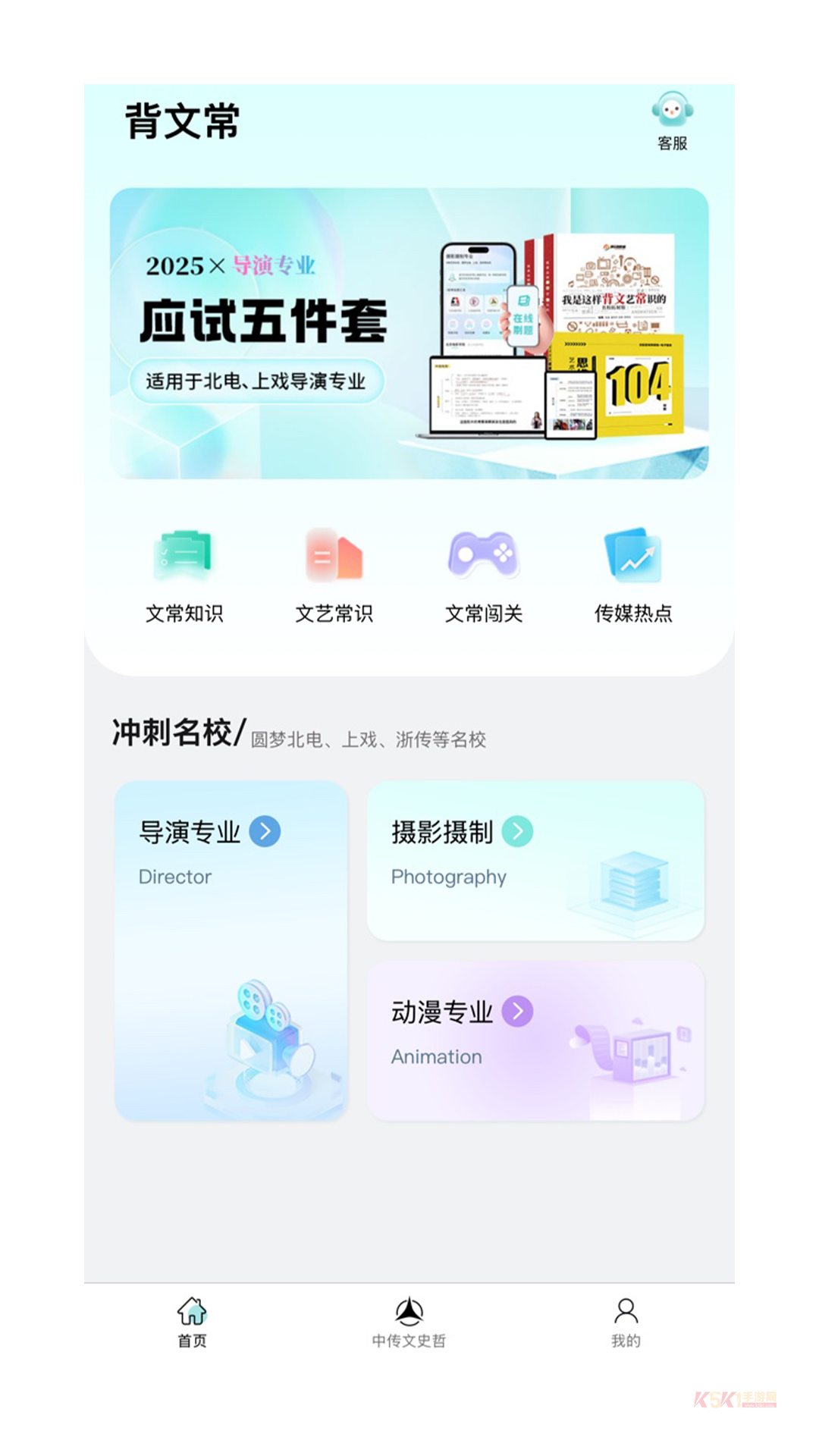 背文常安卓版
