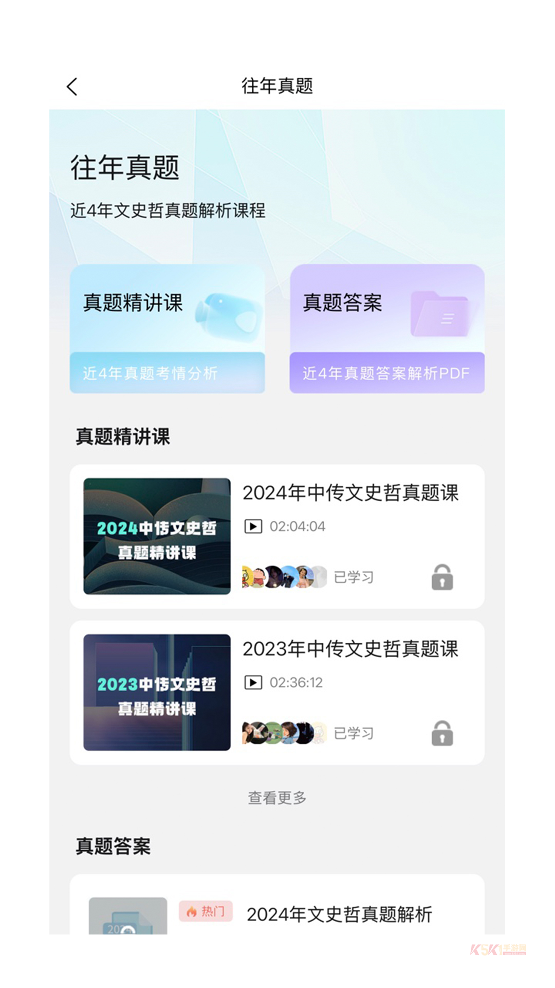 背文常安卓版