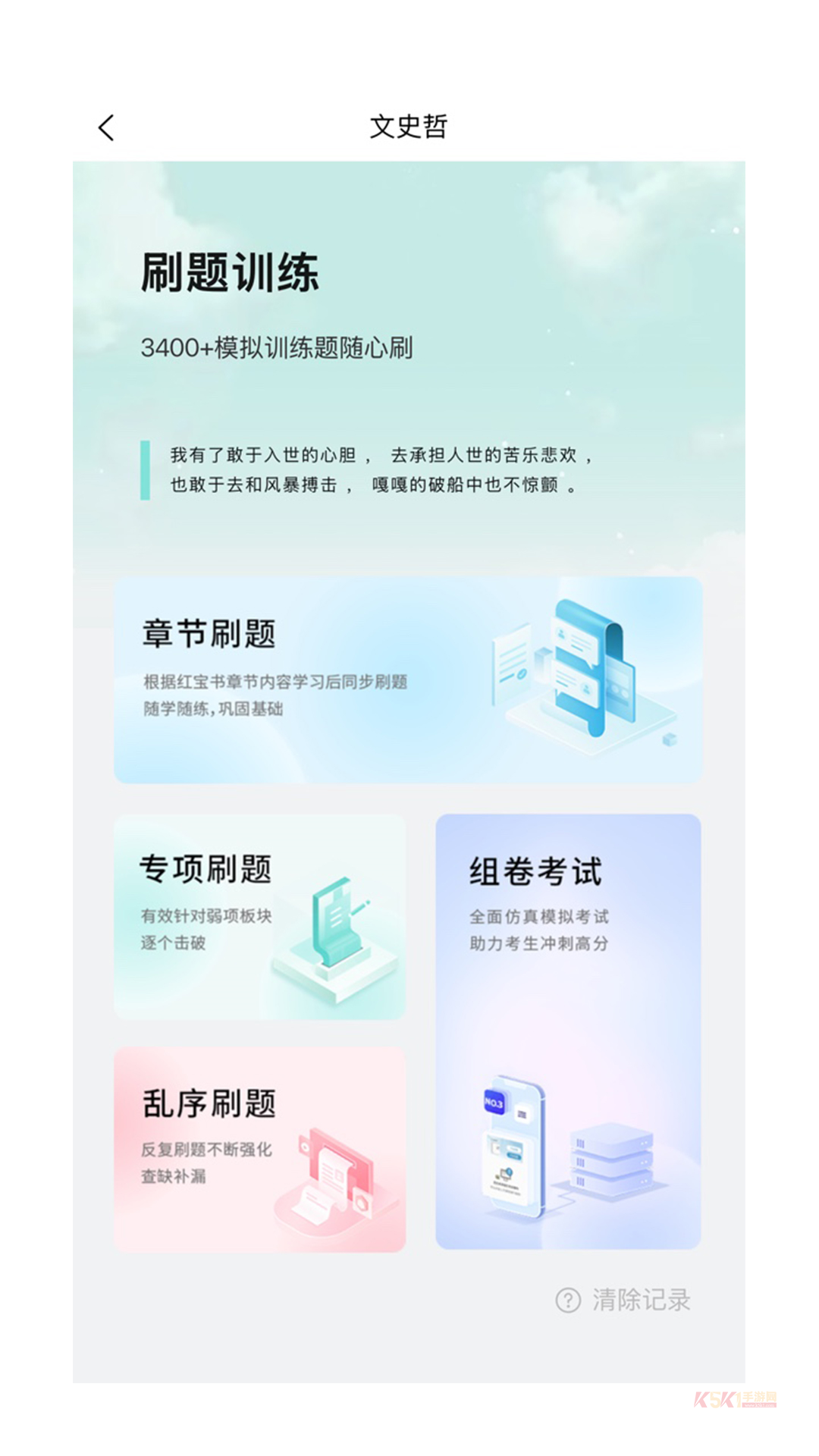 背文常安卓版