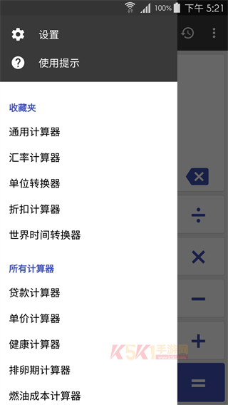 万能计算器