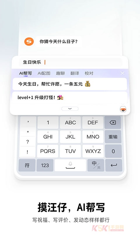 搜狗输入法魅族版