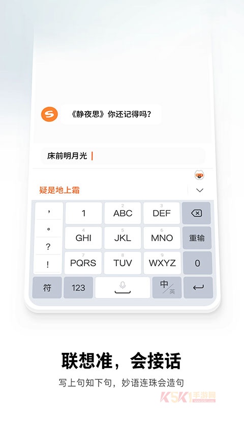 搜狗输入法魅族版