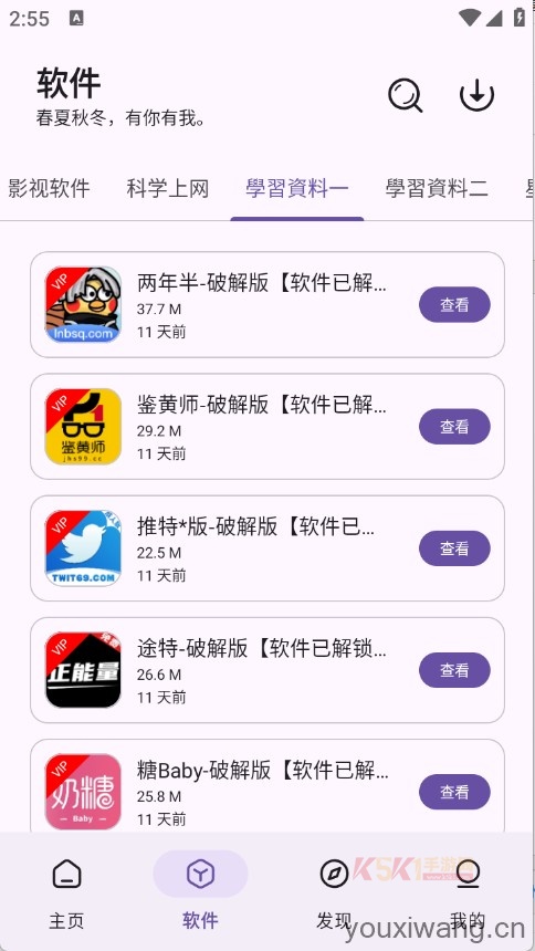 贵族软件库