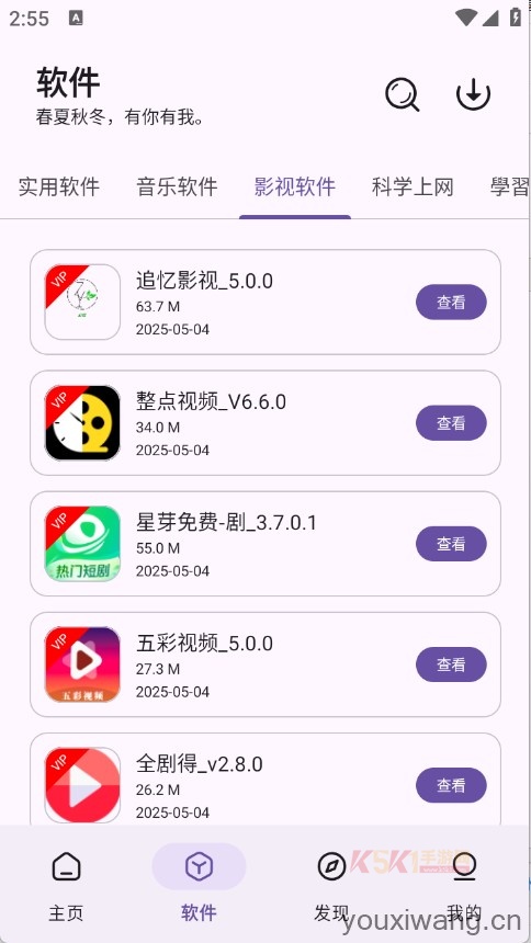 贵族软件库