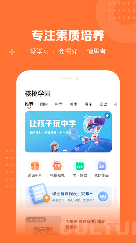 核桃学园