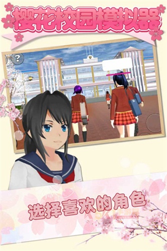樱花校园模拟器2018旧版本