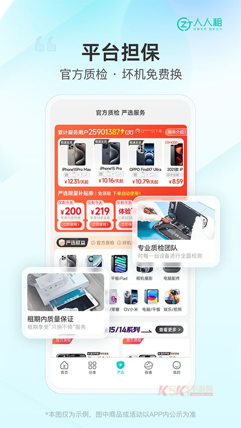 人人租机app