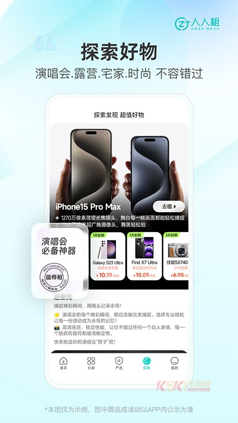 人人租机app