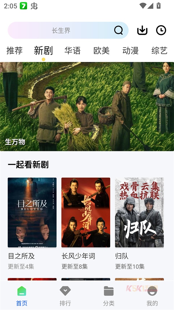长青视频追剧免费版
