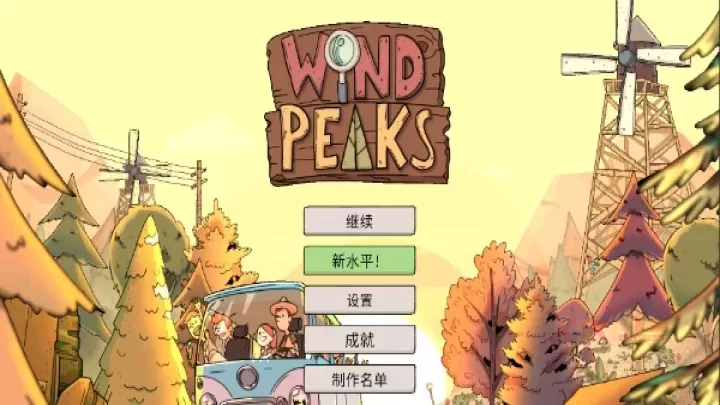 风之峰手游_https://www.k5k1.com_休闲益智_第3张