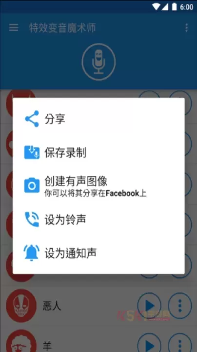 特效变音魔术师_https://www.k5k1.com_系统工具_第4张