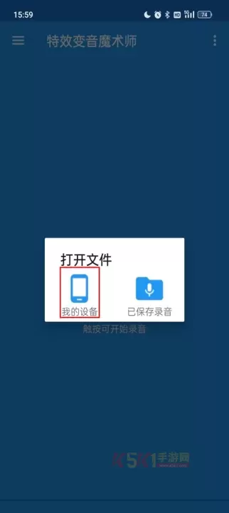 特效变音魔术师_https://www.k5k1.com_系统工具_第2张