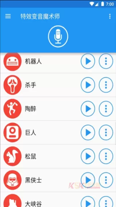 特效变音魔术师_https://www.k5k1.com_系统工具_第5张