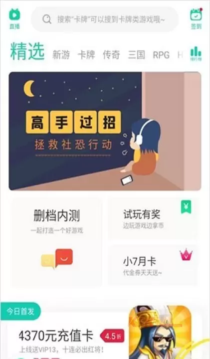 小七折扣手游平台_https://www.k5k1.com_系统工具_第2张