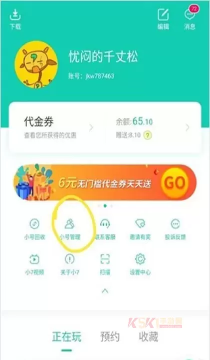 小七折扣手游平台_https://www.k5k1.com_系统工具_第3张