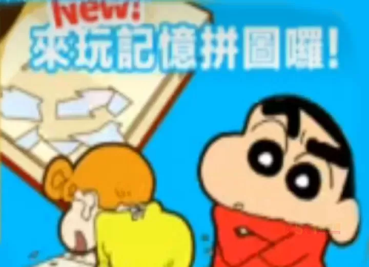 蜡笔小新之小帮手大作战官方版_https://www.k5k1.com_模拟经营_第7张