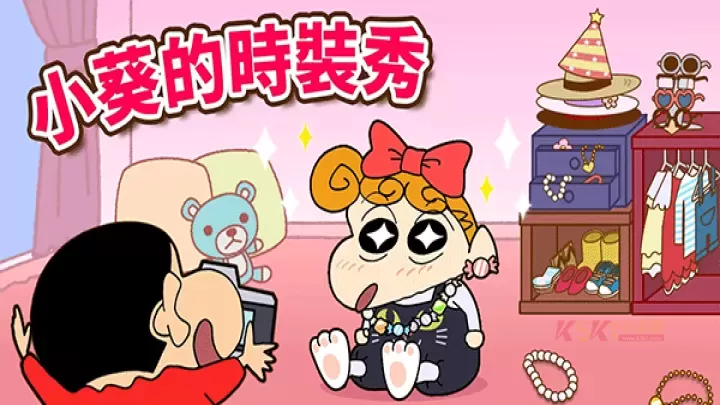 蜡笔小新之小帮手大作战官方版_https://www.k5k1.com_模拟经营_第11张
