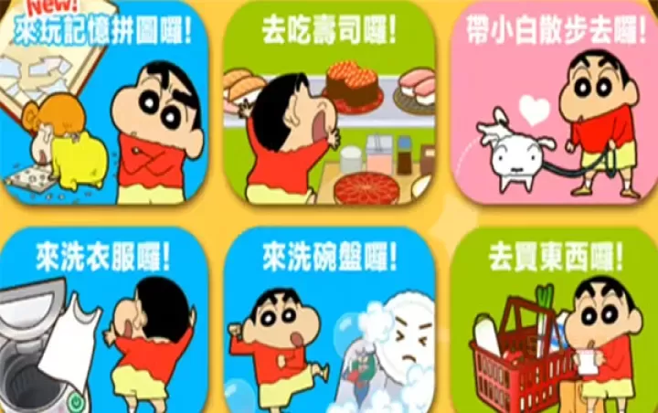蜡笔小新之小帮手大作战官方版_https://www.k5k1.com_模拟经营_第13张